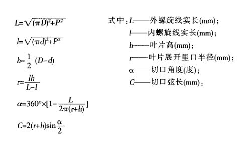 螺旋叶片计算